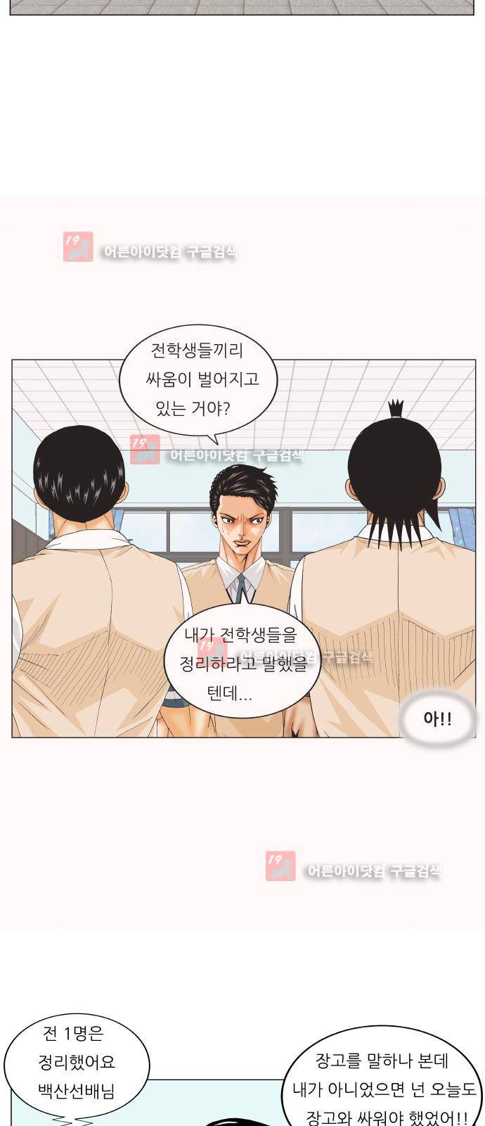 최강전설 강해효 (212) 24