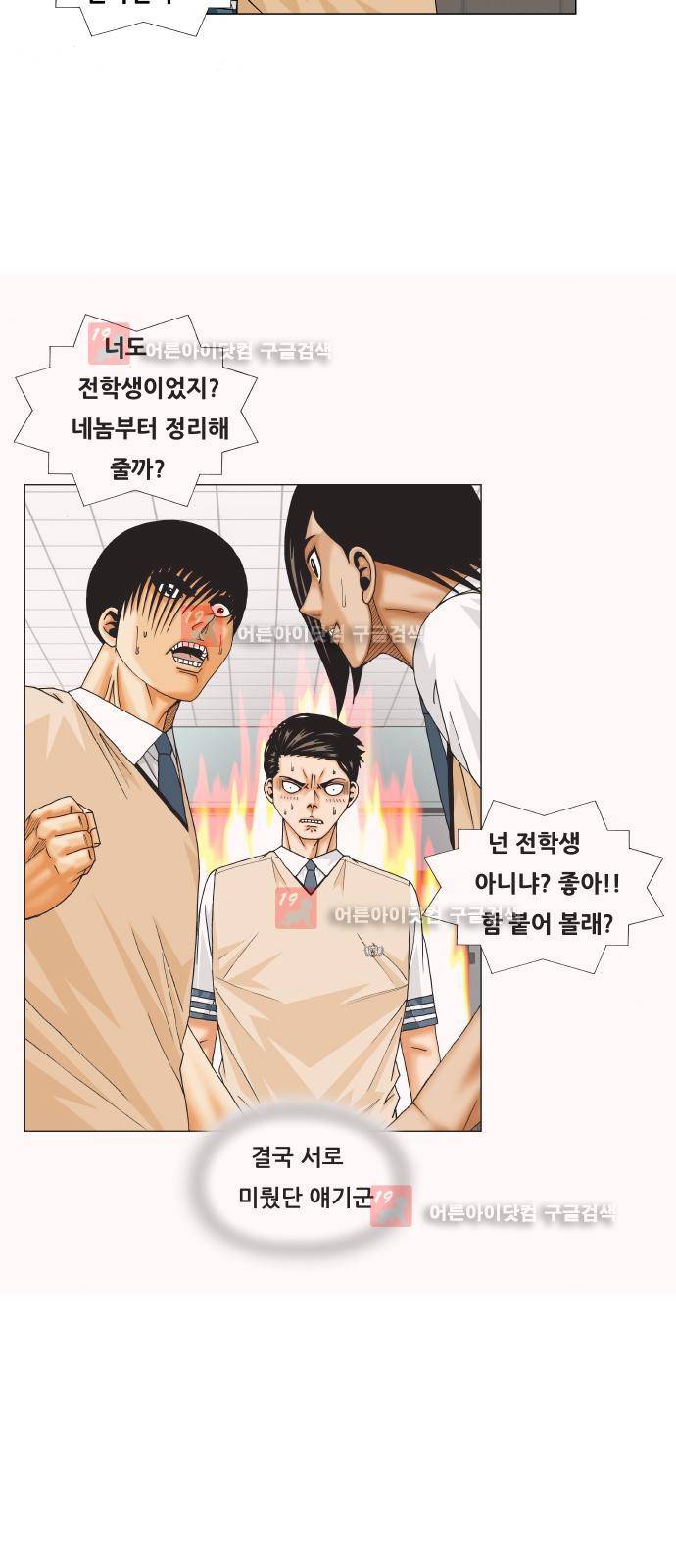 최강전설 강해효 (212) 26