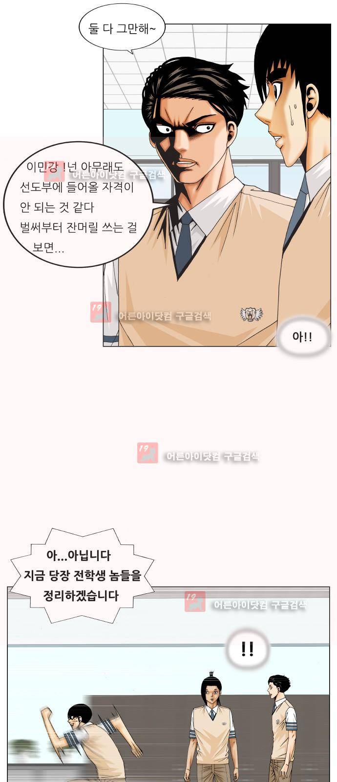 최강전설 강해효 (212) 27