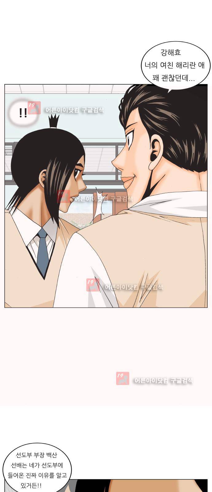 최강전설 강해효 (212) 29