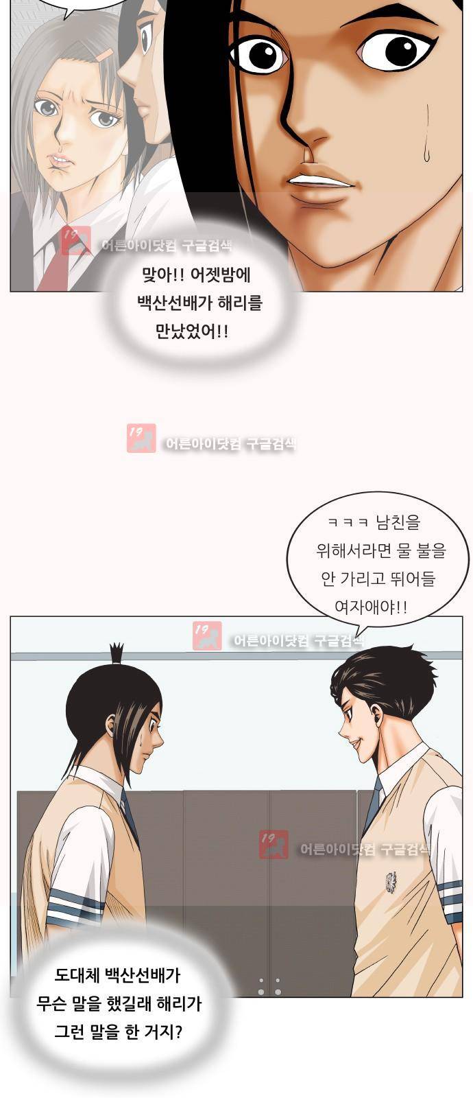 최강전설 강해효 (212) 30
