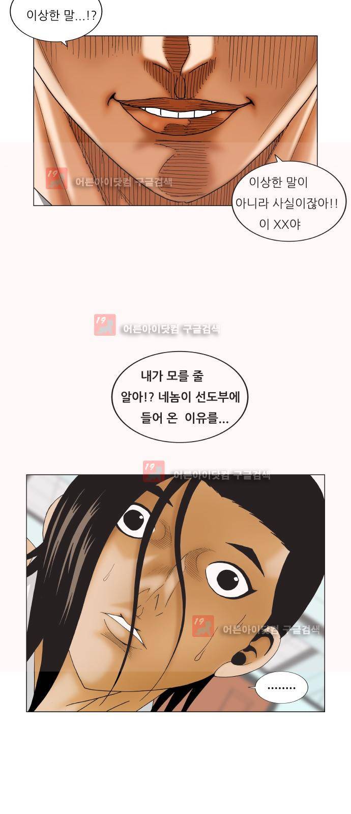 최강전설 강해효 (212) 32