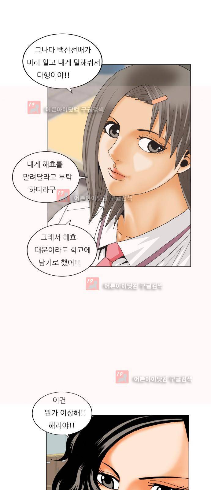 최강전설 강해효 (212) 35