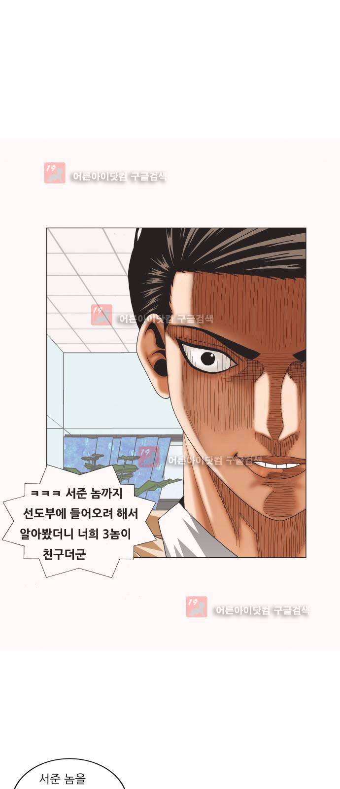 최강전설 강해효 (212) 37