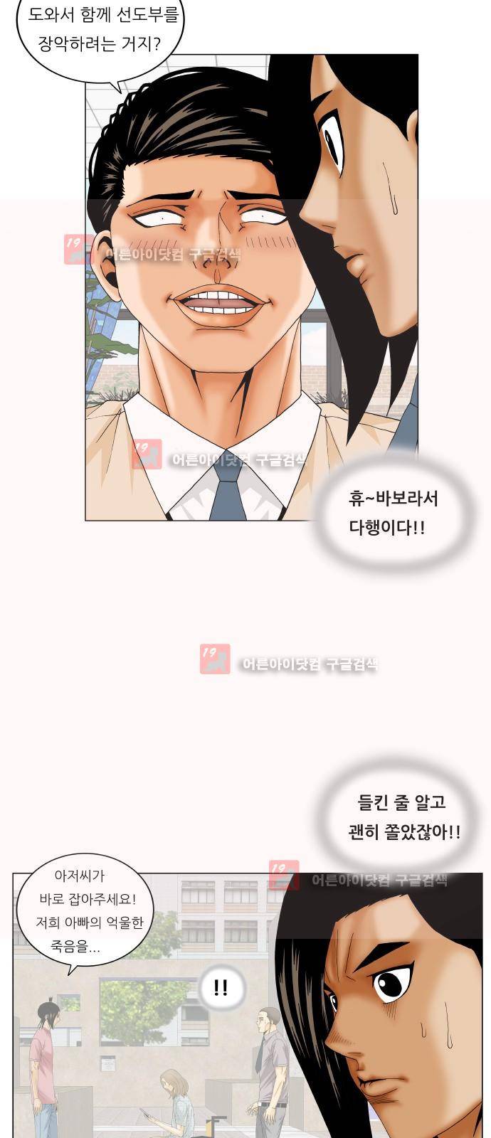 최강전설 강해효 (212) 38
