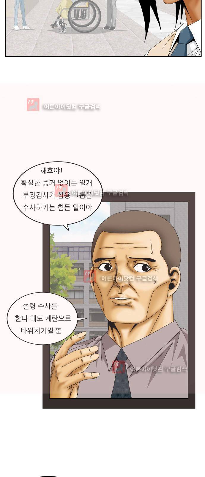 최강전설 강해효 (212) 39
