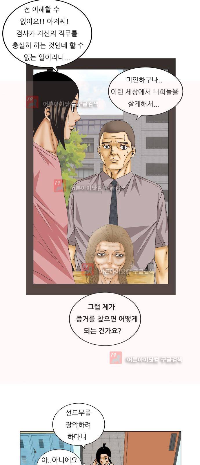 최강전설 강해효 (212) 40