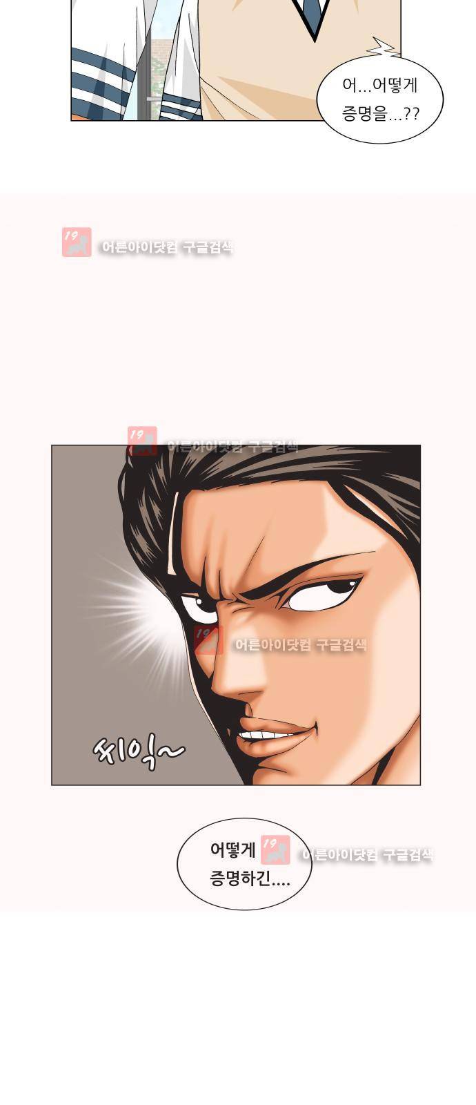 최강전설 강해효 (212) 42