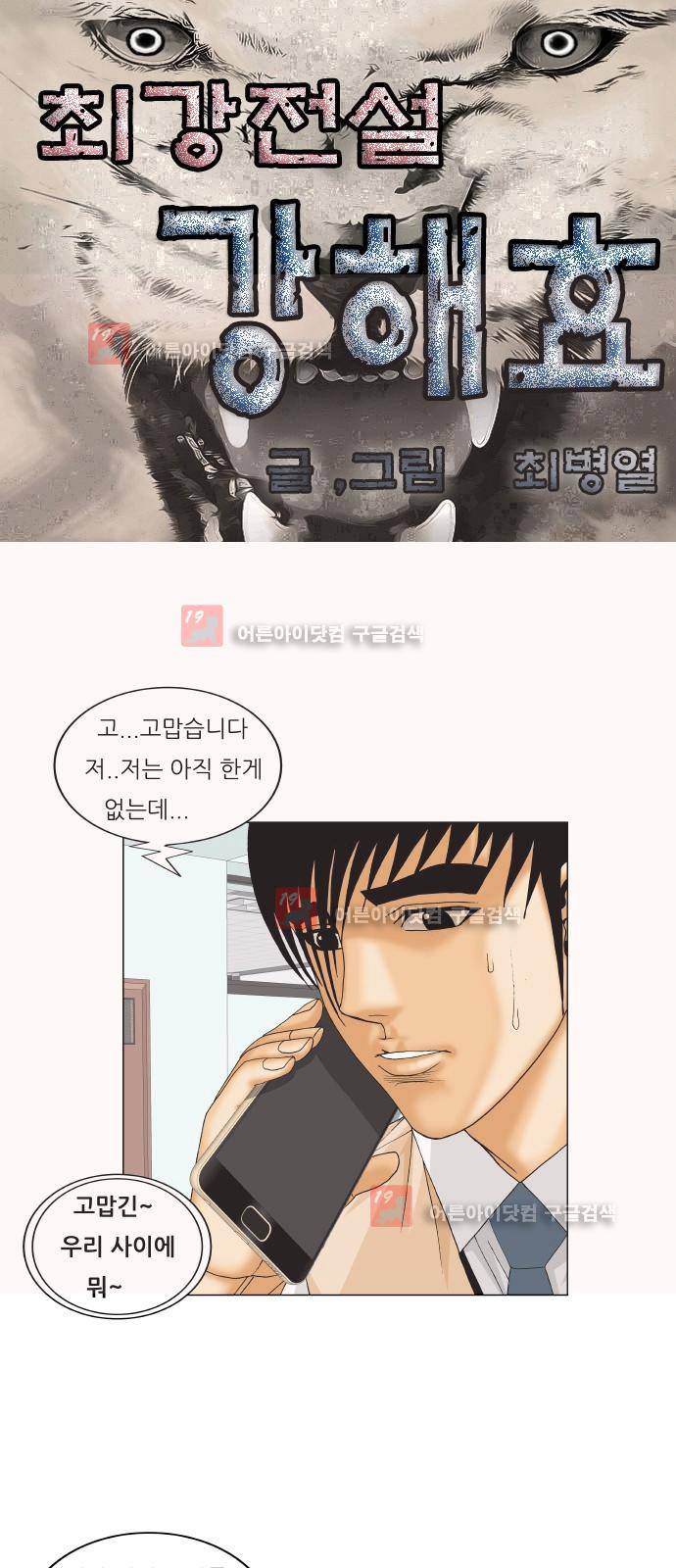 최강전설 강해효 (219) 1