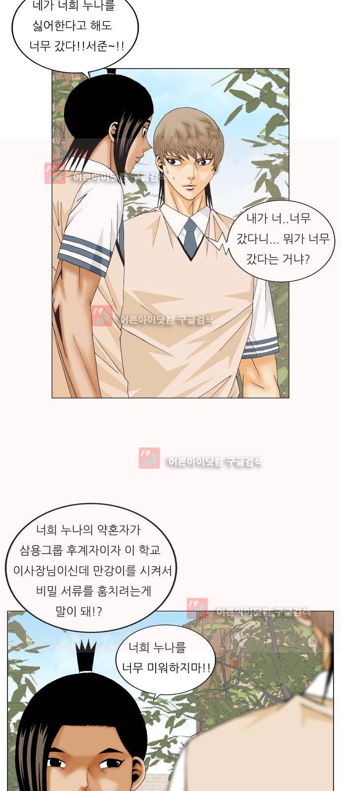 최강전설 강해효 (219) 2