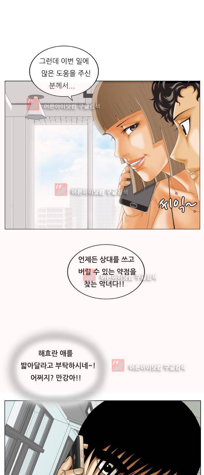최강전설 강해효 (219) 4