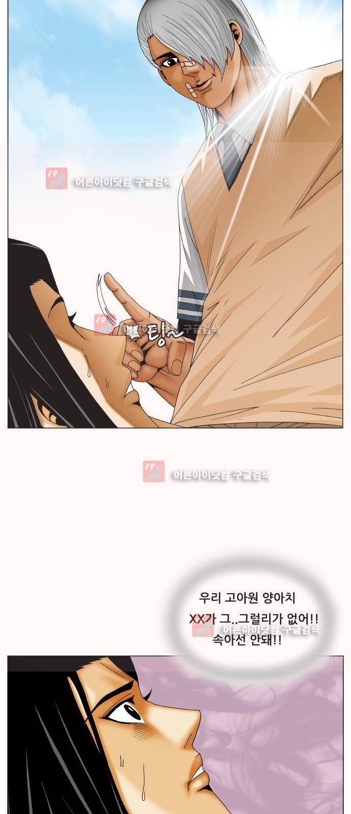 최강전설 강해효 (219) 10
