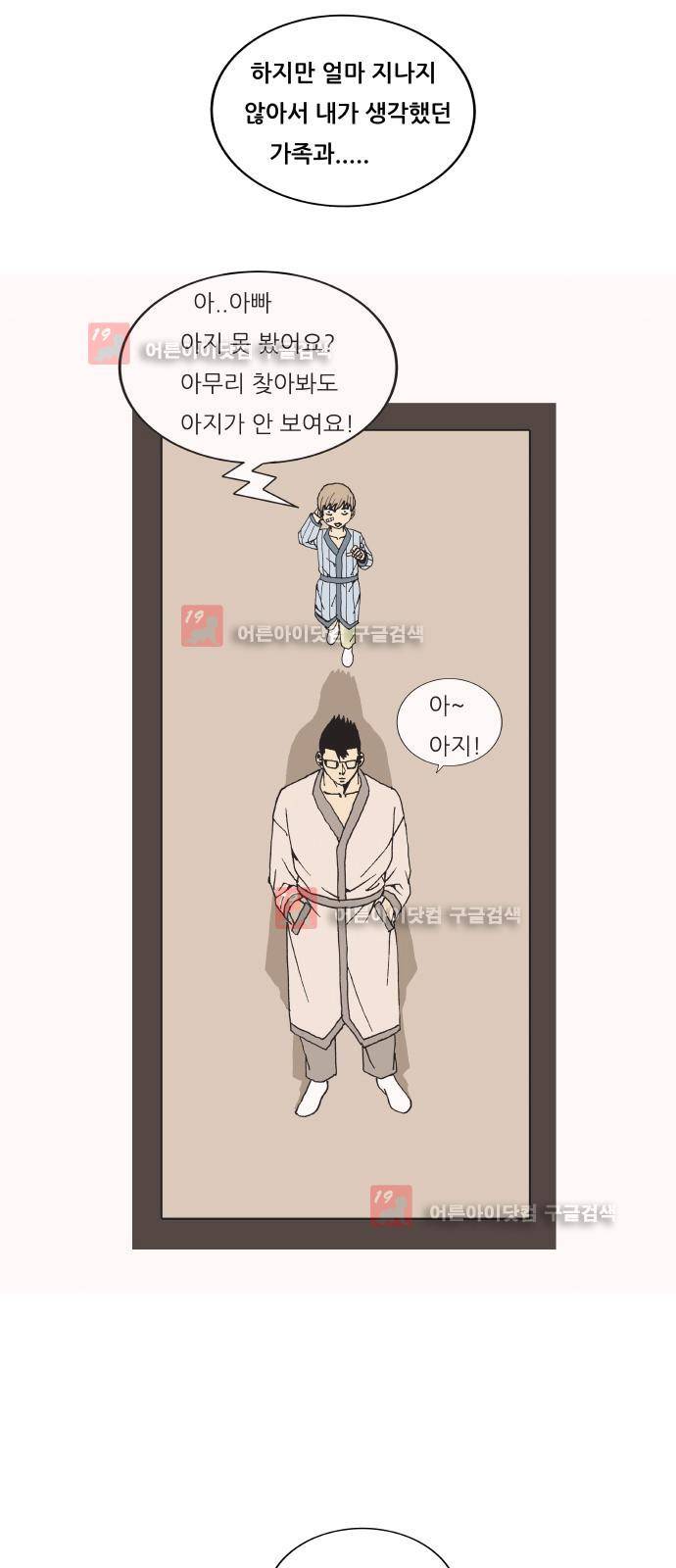 최강전설 강해효 (219) 31