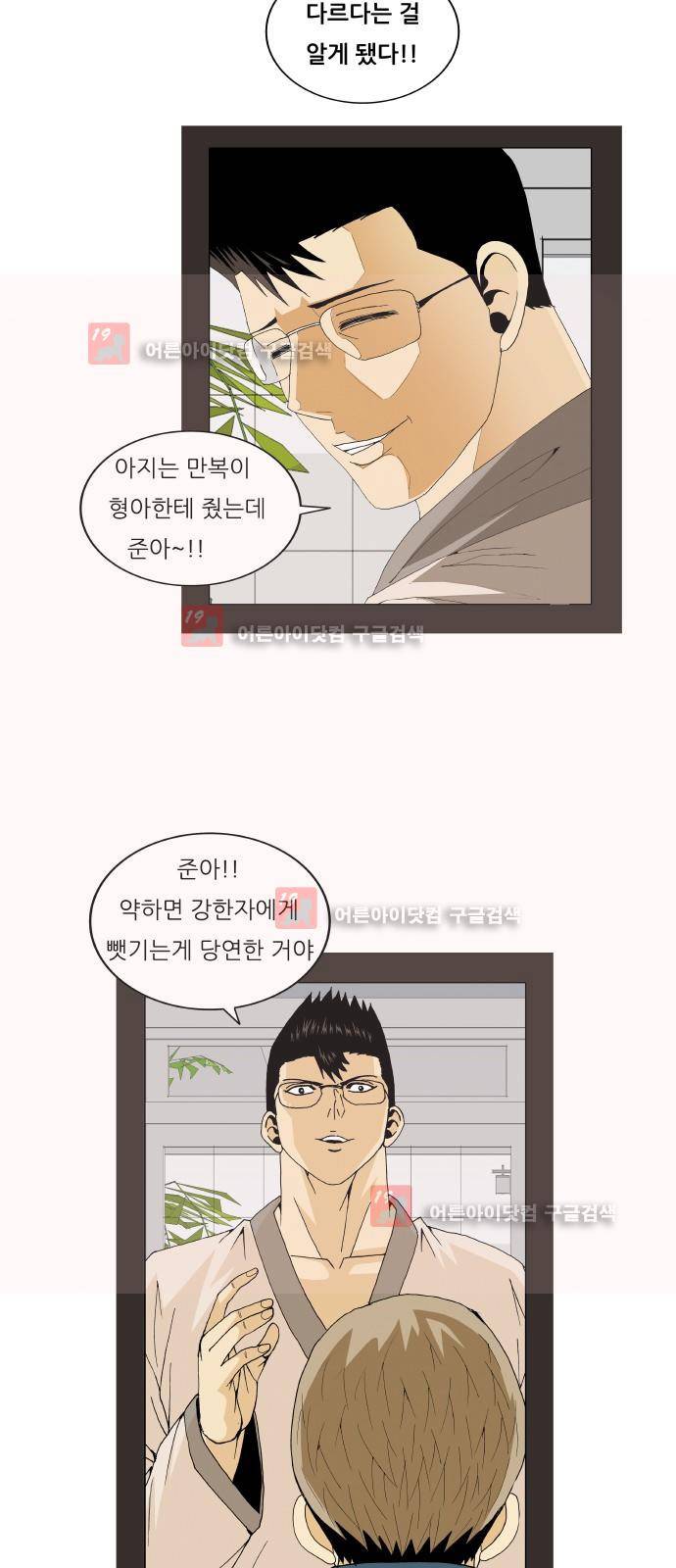 최강전설 강해효 (219) 32