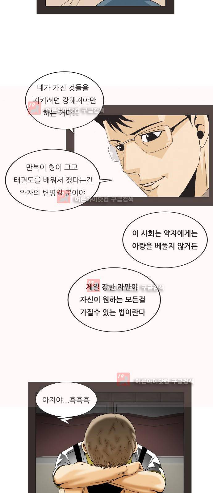 최강전설 강해효 (219) 33