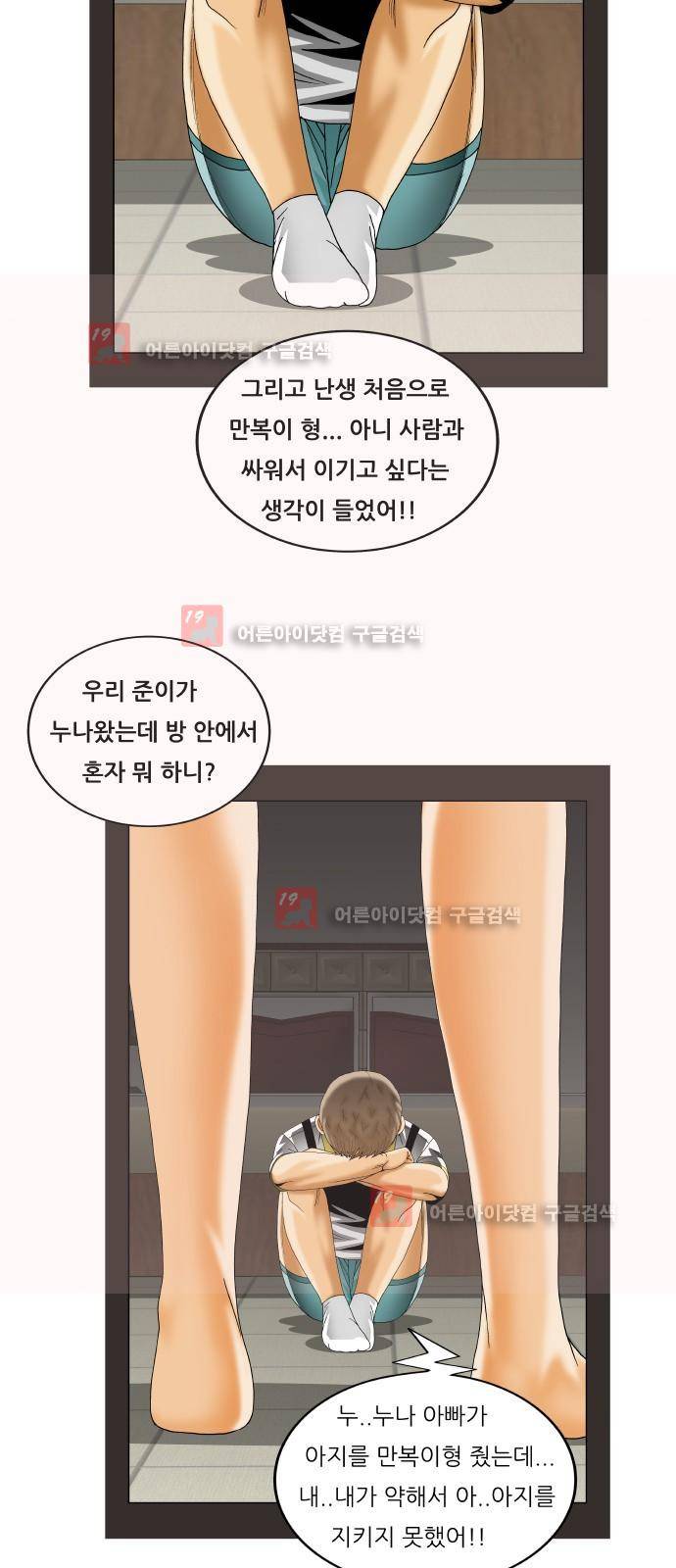 최강전설 강해효 (219) 34