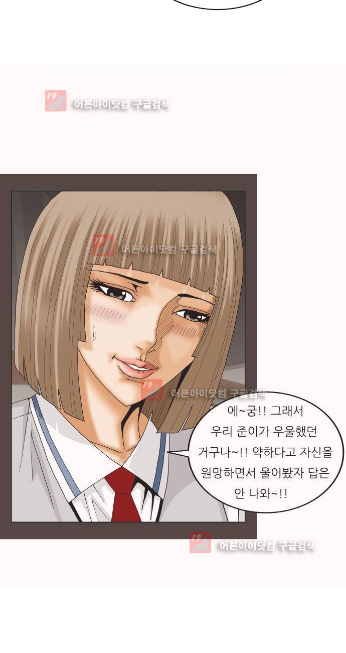 최강전설 강해효 (219) 35