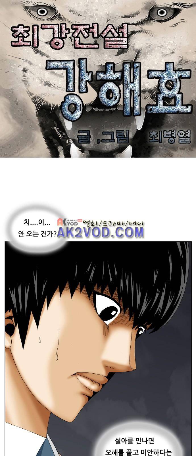최강전설 강해효 (227) 1