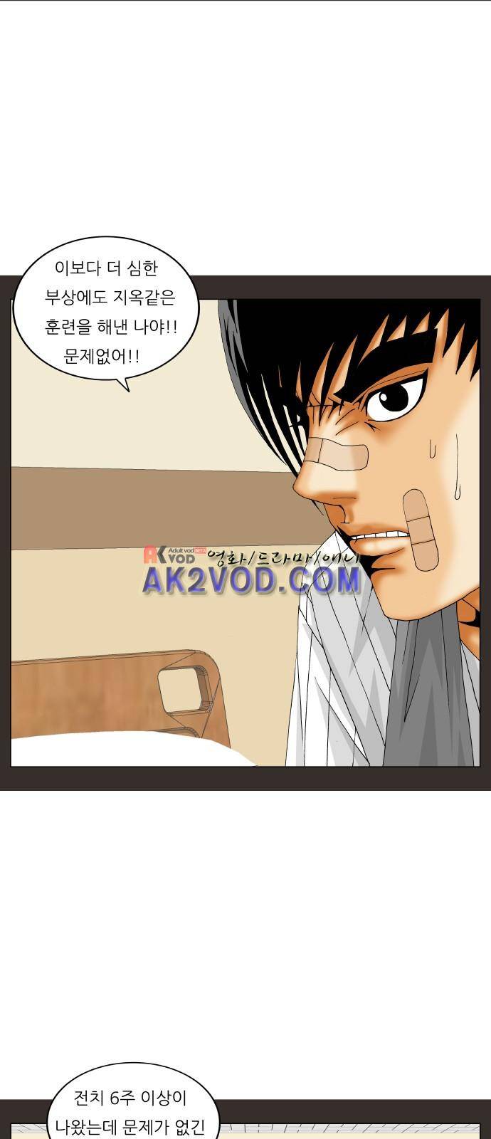 최강전설 강해효 (227) 20