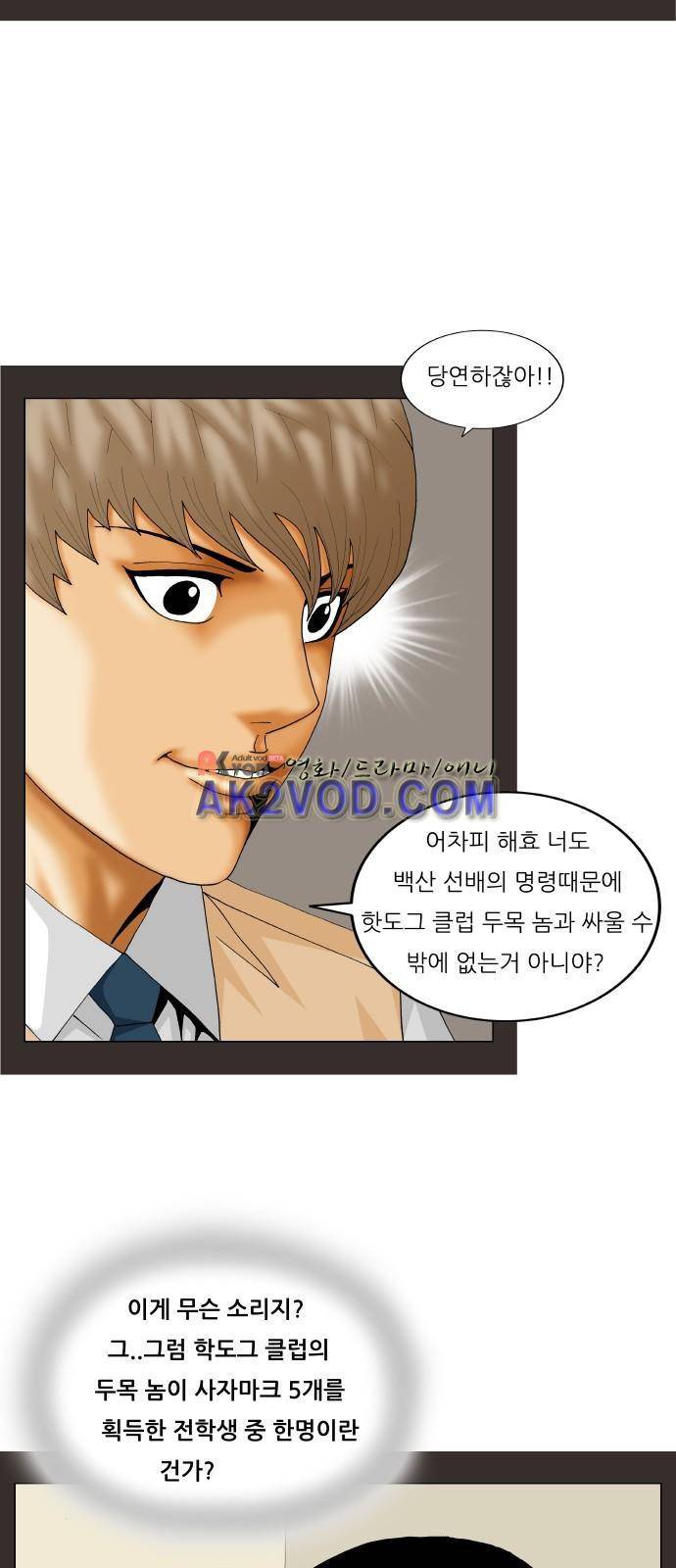 최강전설 강해효 (227) 23