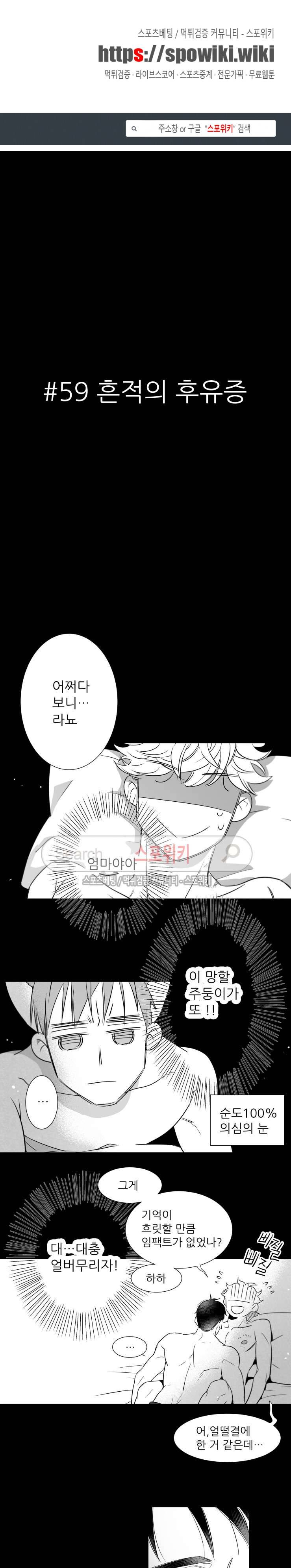 불가항력 그대 -진호와 민석- 59화 1