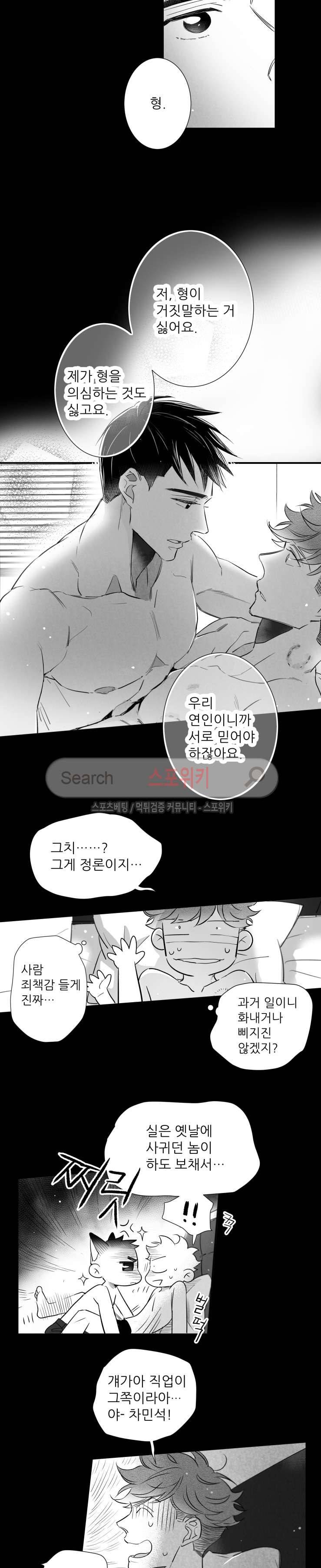 불가항력 그대 -진호와 민석- 59화 2