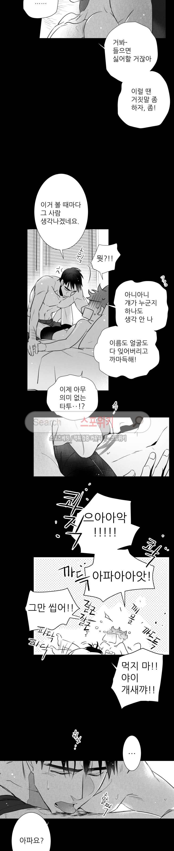 불가항력 그대 -진호와 민석- 59화 3