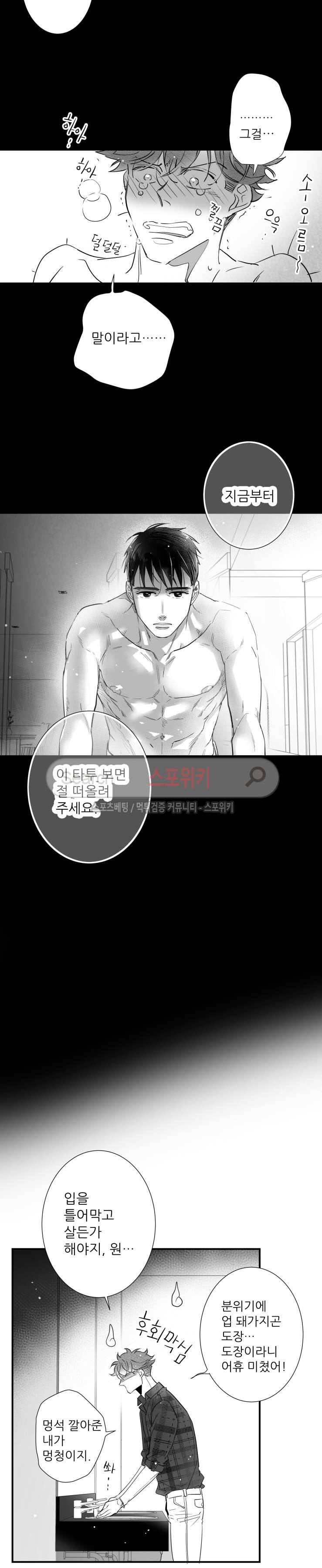 불가항력 그대 -진호와 민석- 59화 4