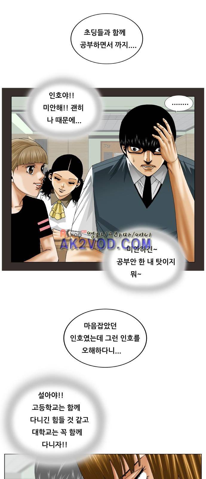 최강전설 강해효 (236) 23