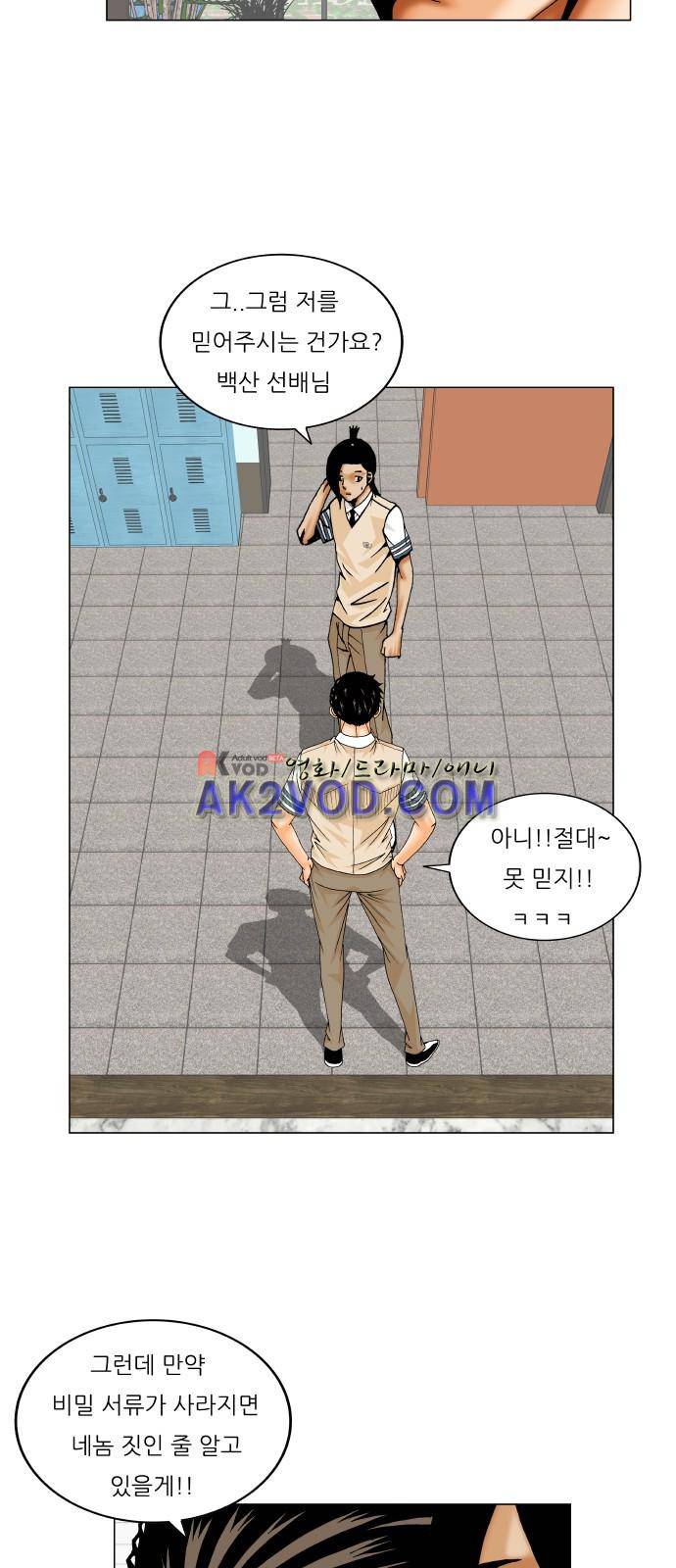 최강전설 강해효 (236) 33