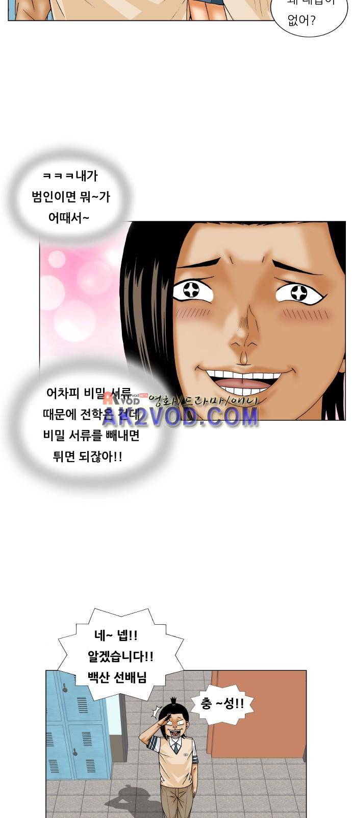 최강전설 강해효 (236) 35