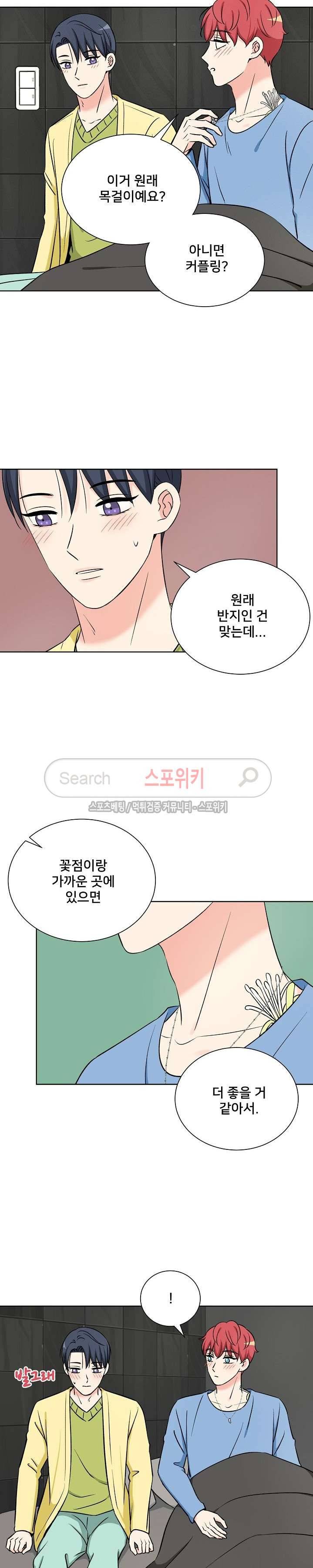 플라워 포인트 시즌2 최종화 17