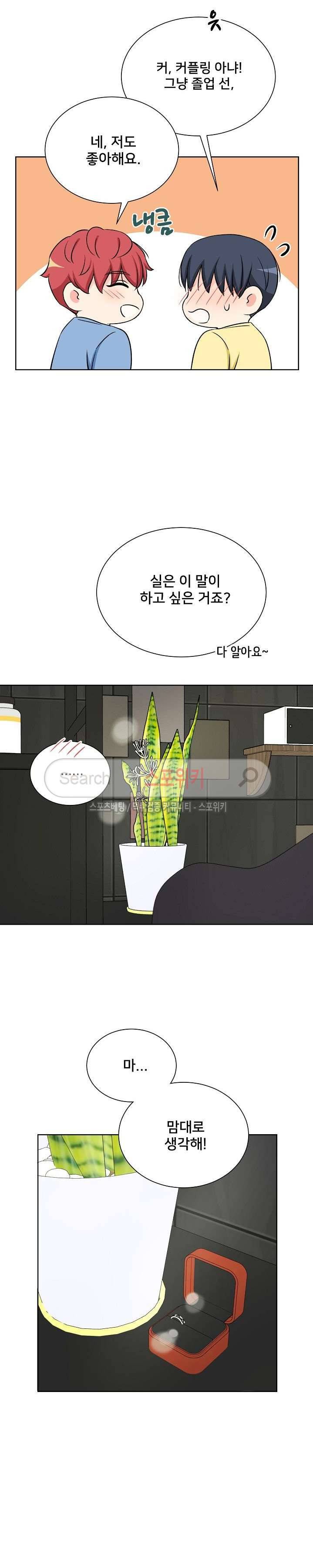 플라워 포인트 시즌2 최종화 19