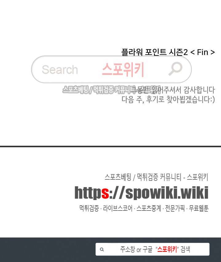 플라워 포인트 시즌2 최종화 20