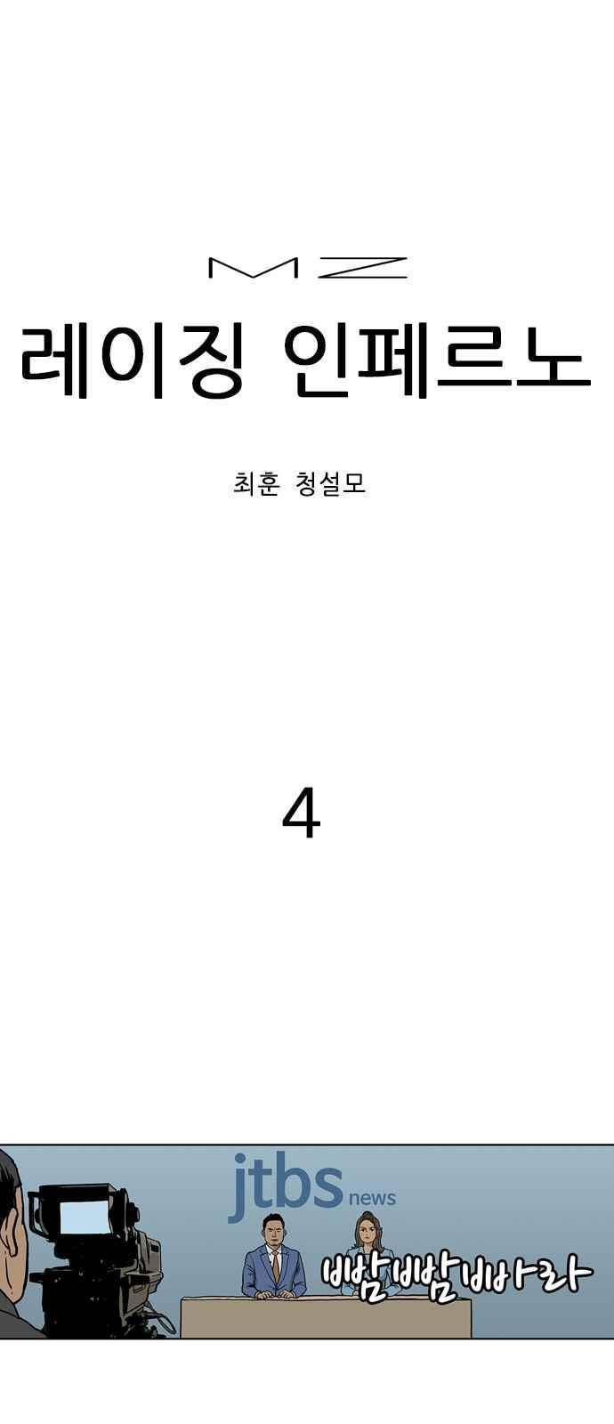 MZ:레이징 인페르노 4화 1