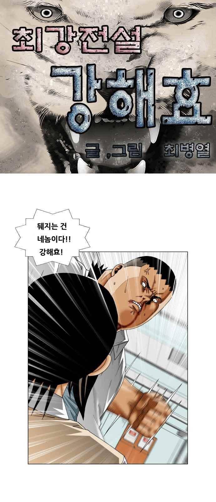 최강전설 강해효 (256) 1