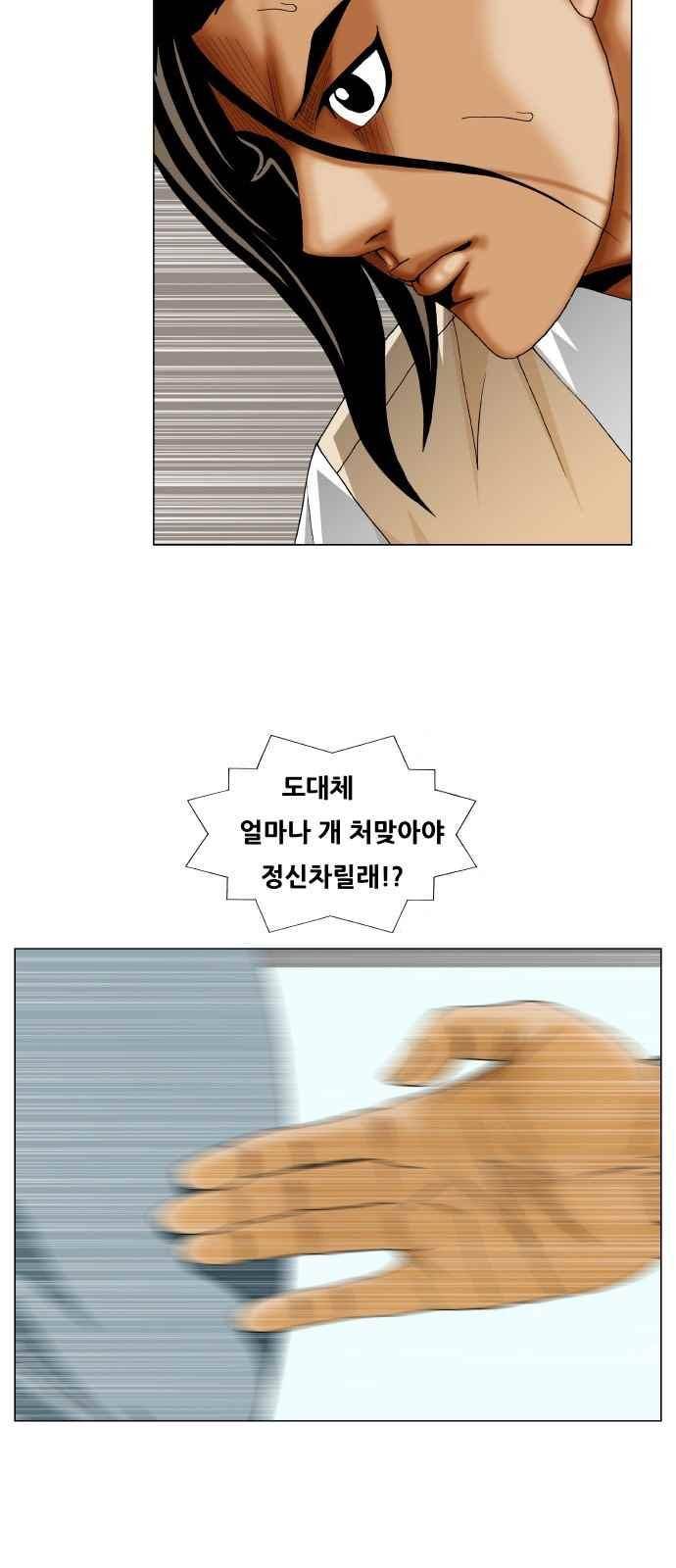 최강전설 강해효 (256) 3