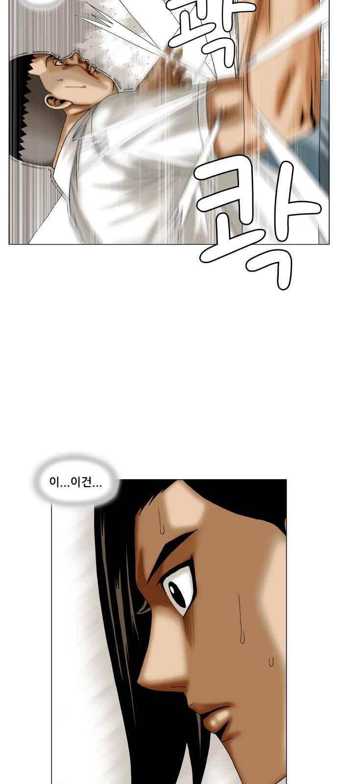 최강전설 강해효 (256) 5