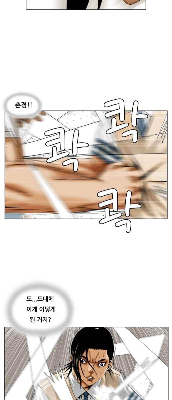 최강전설 강해효 (256) 6