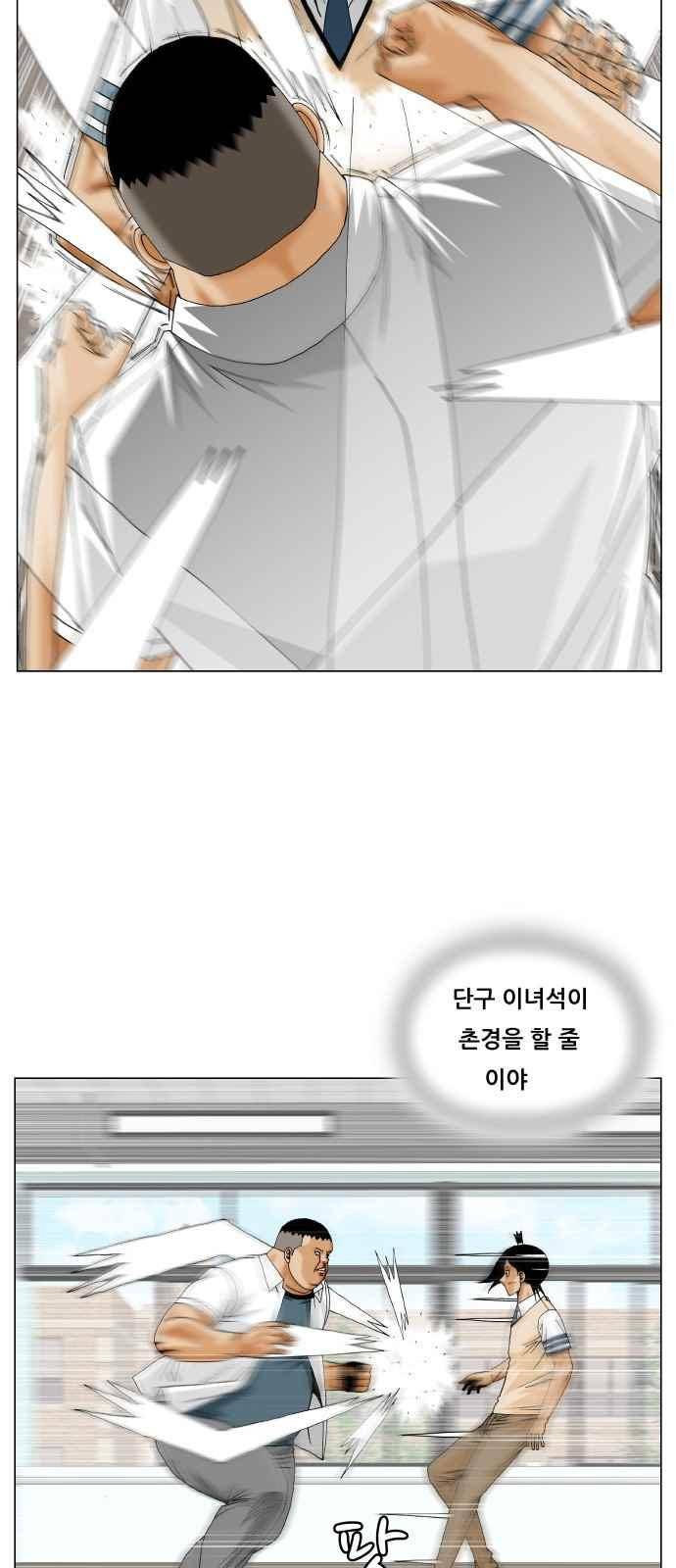 최강전설 강해효 (256) 7
