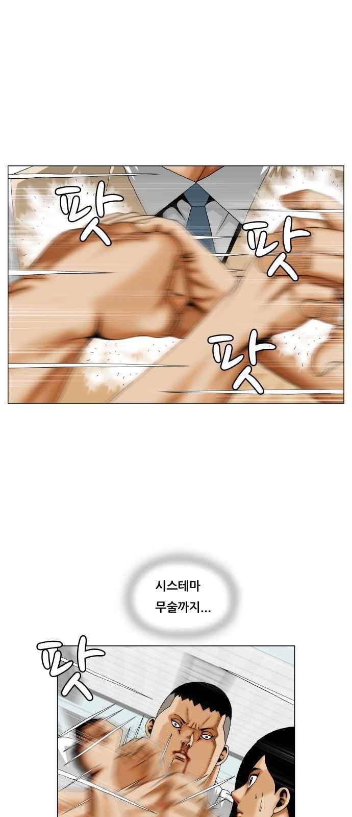 최강전설 강해효 (256) 9