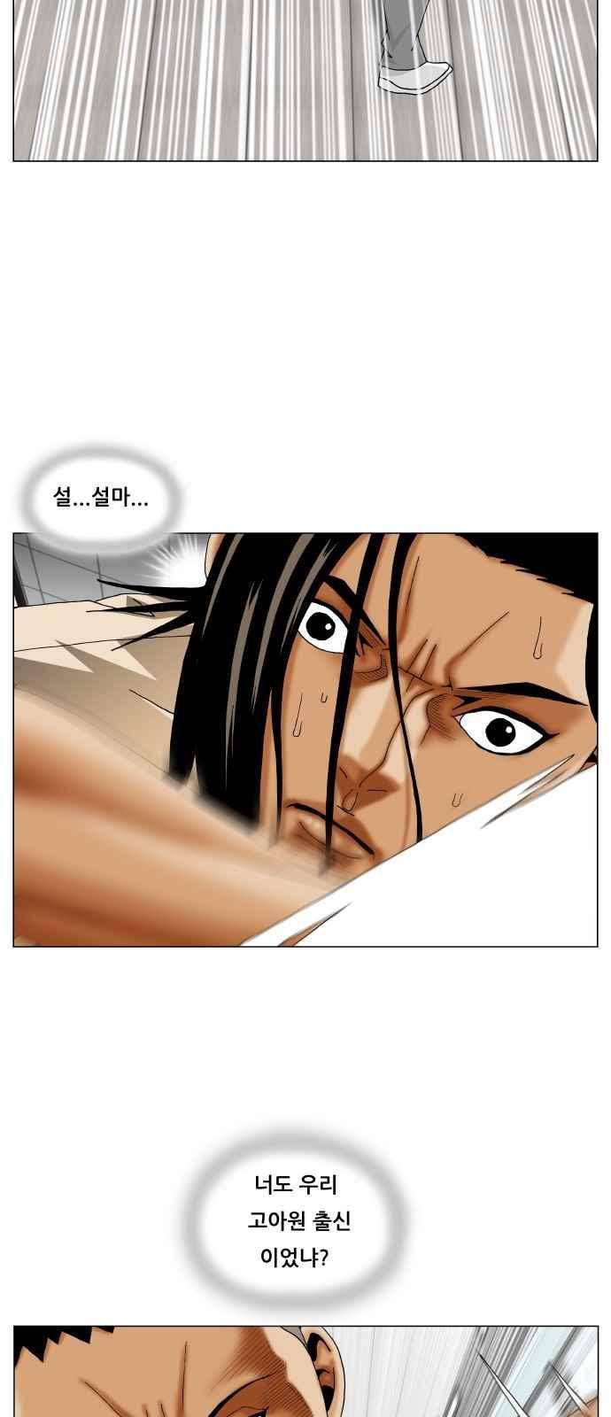 최강전설 강해효 (256) 11