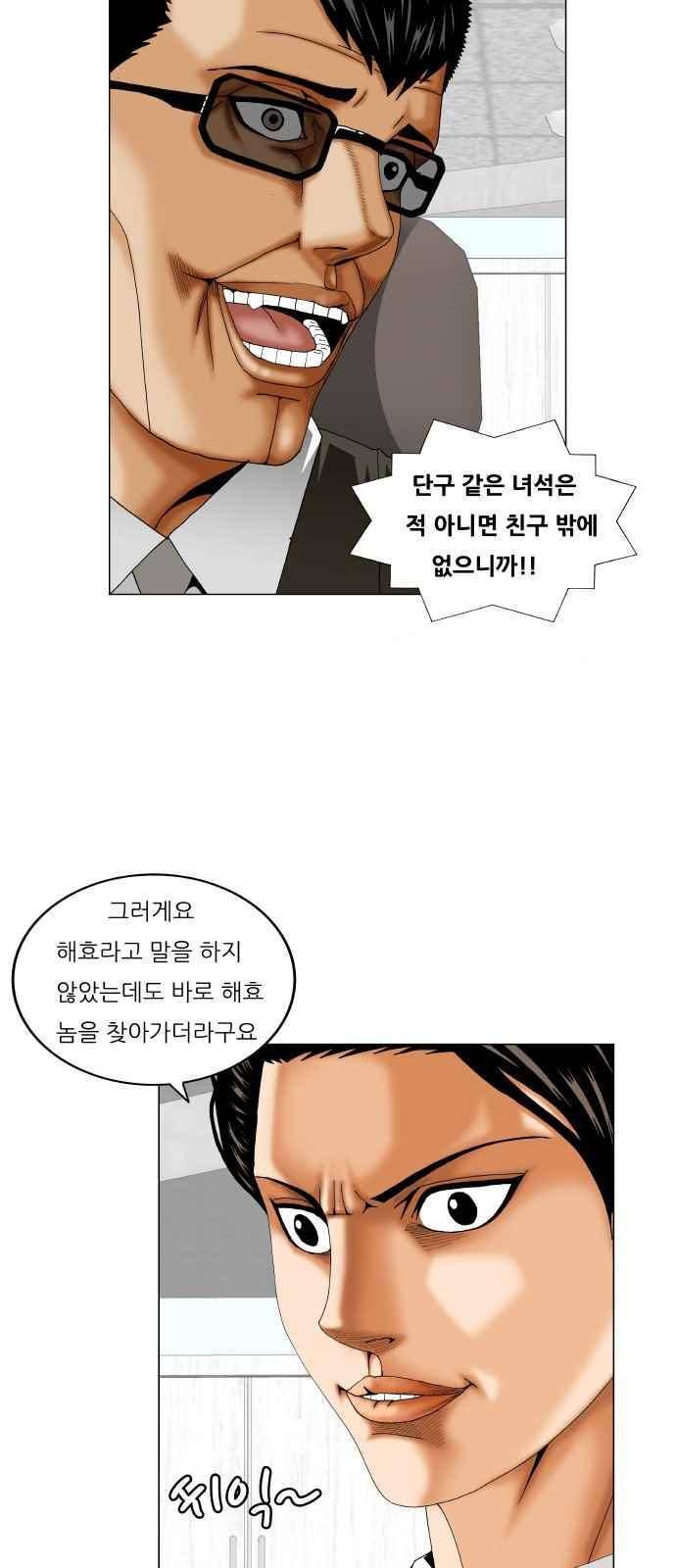 최강전설 강해효 (256) 13