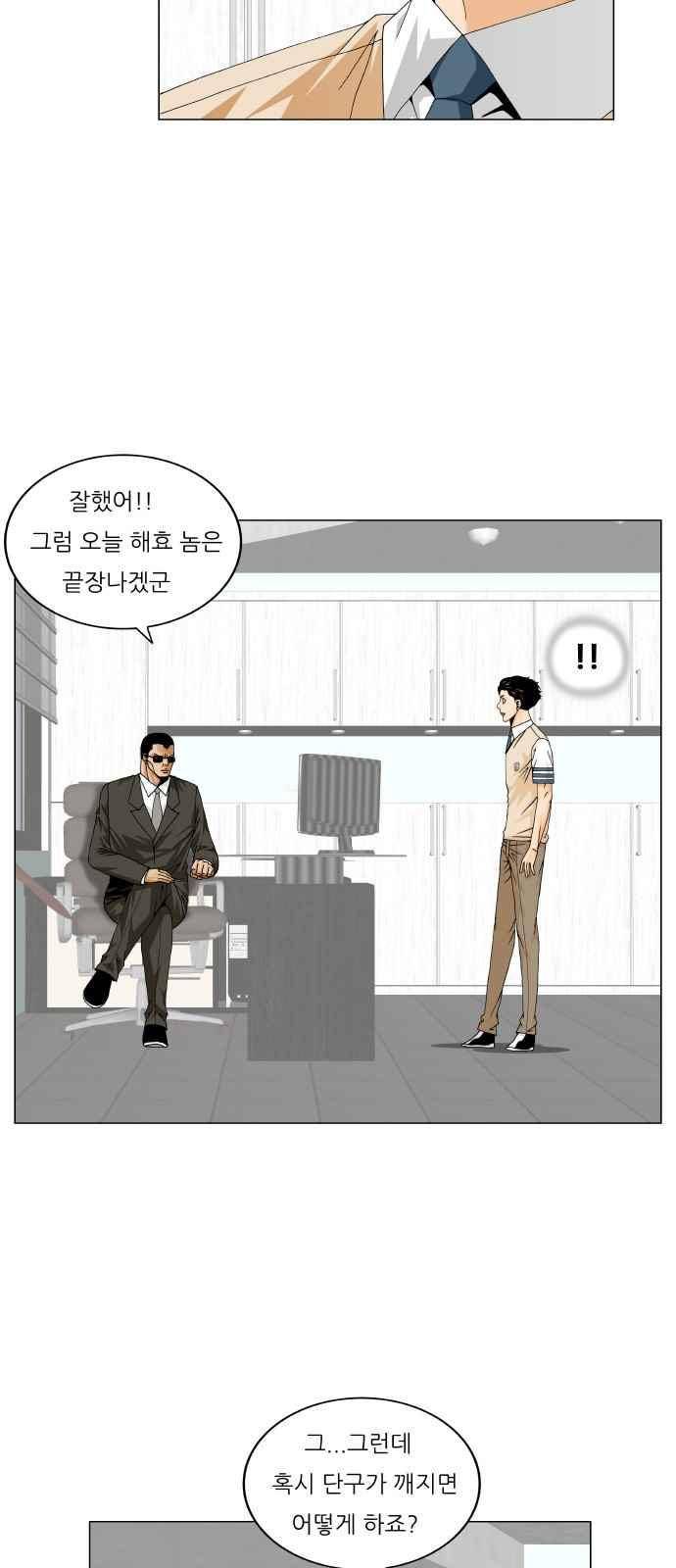 최강전설 강해효 (256) 14