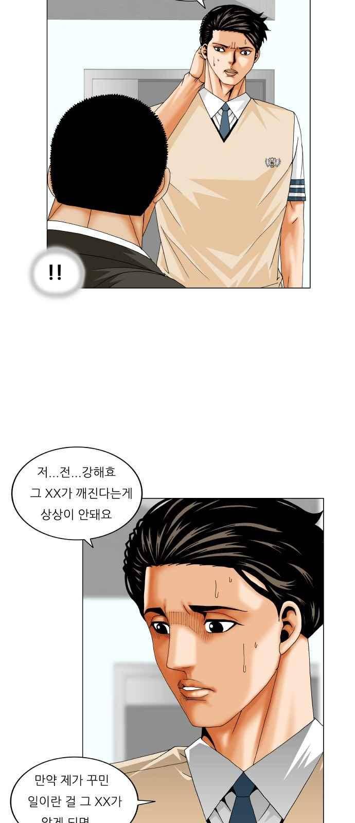 최강전설 강해효 (256) 15