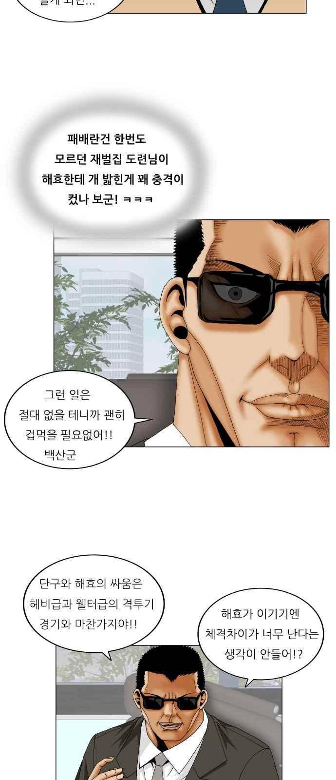 최강전설 강해효 (256) 16