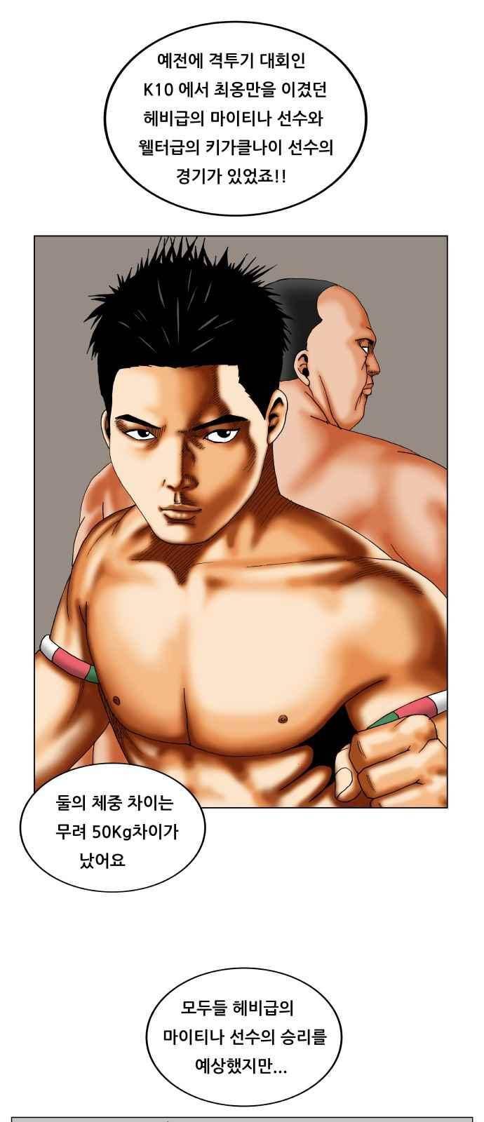 최강전설 강해효 (256) 18