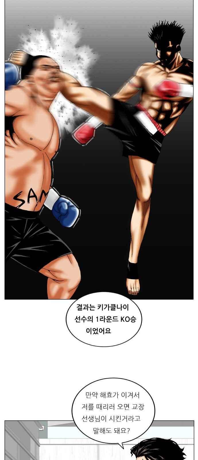 최강전설 강해효 (256) 19
