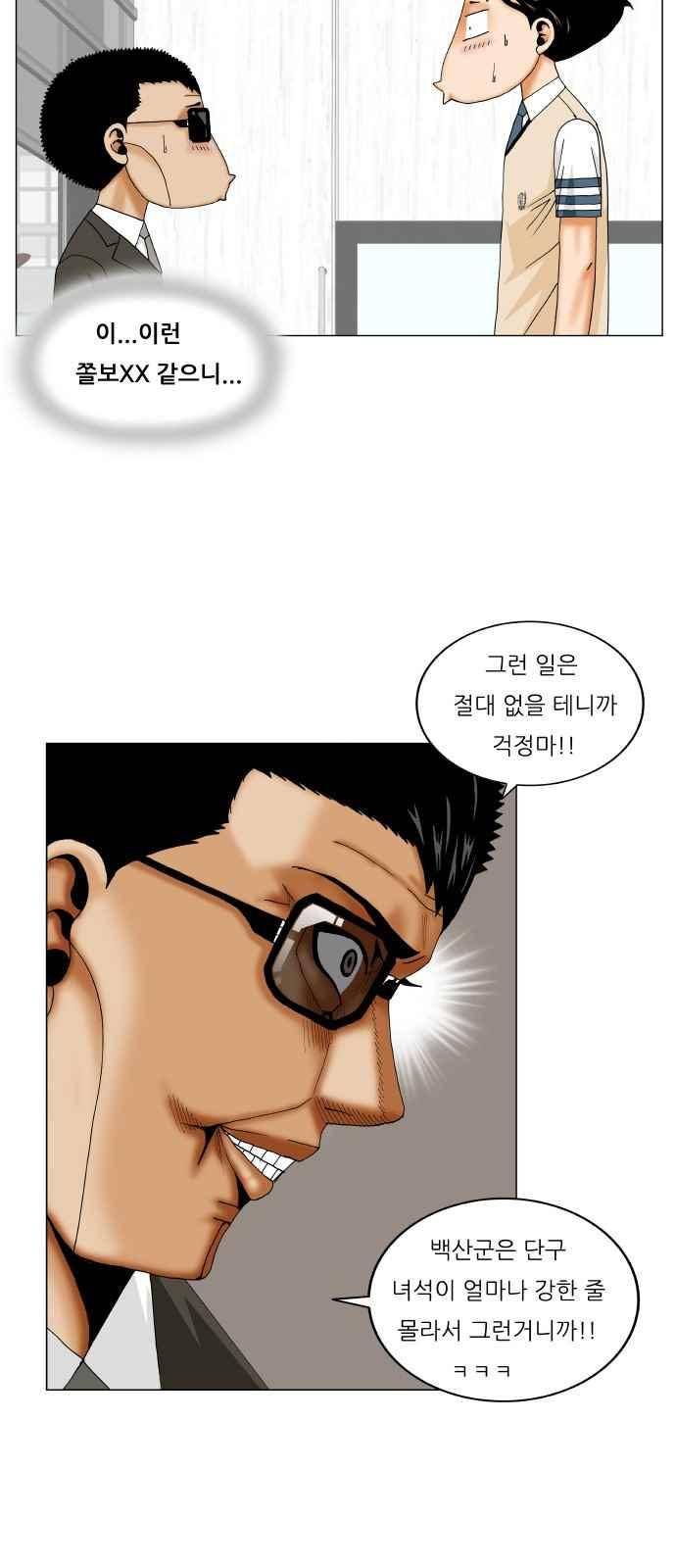 최강전설 강해효 (256) 20
