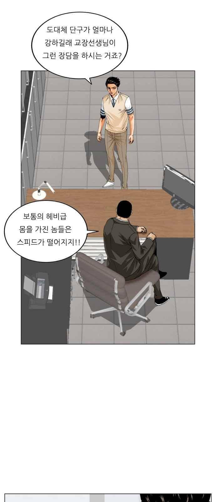 최강전설 강해효 (256) 21